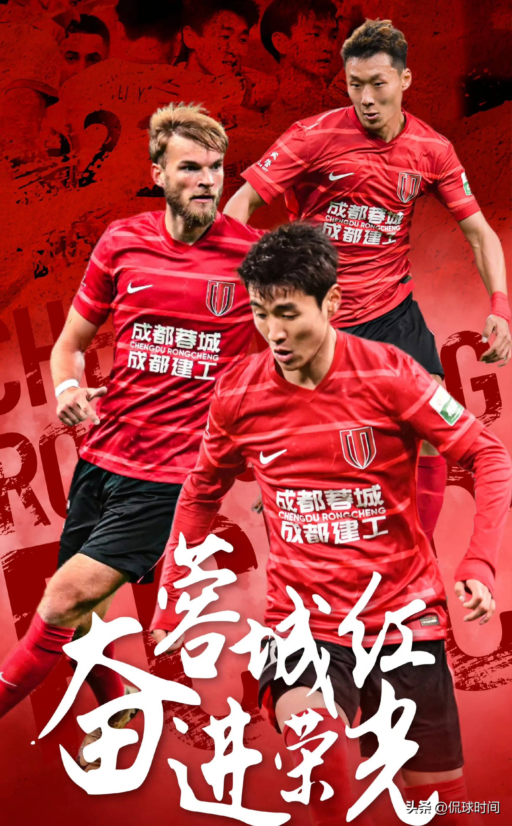 关于足总杯倒计时，成都蓉城关键时刻豪取连胜，细节引发关注，气氛紧张，训练强度明显提升的信息