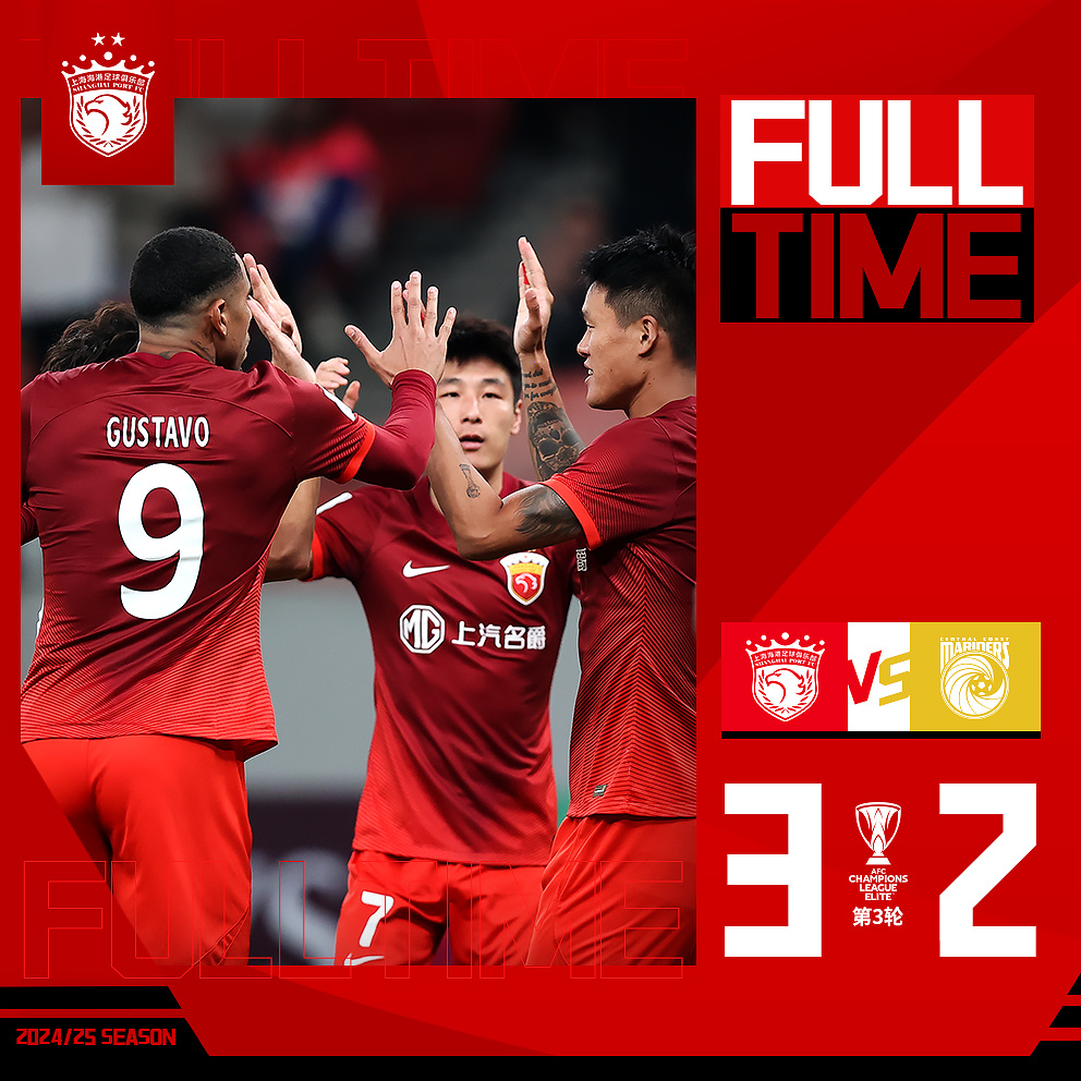 上海海港补赛 上海海港补赛