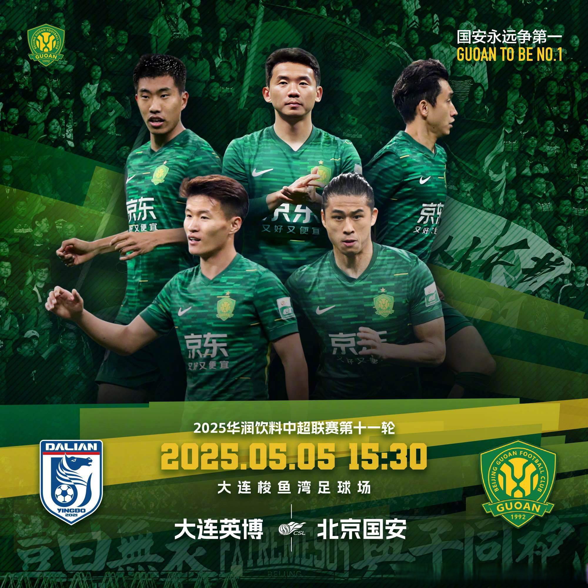 北京国安最新消息今天